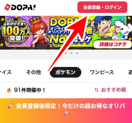 dopa 招待コード 入力1
