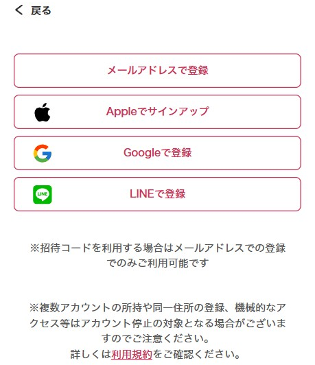 dopa 招待コード 入力3