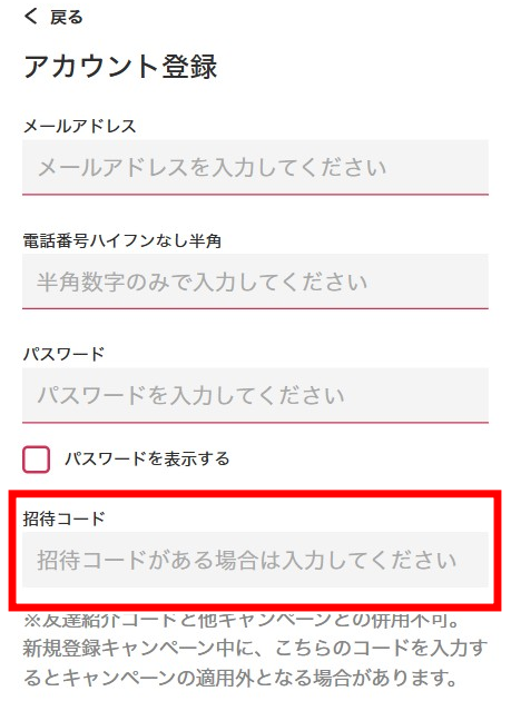dopa 招待コード 入力4