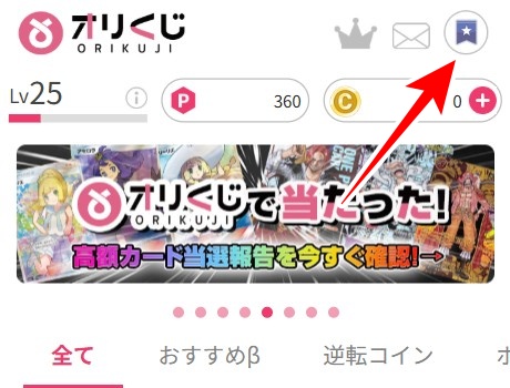 オリくじ 招待コード 入力1
