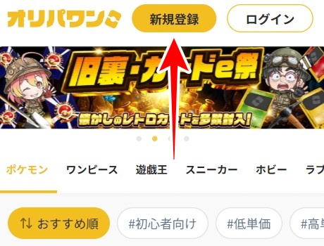 オリパワン 招待コード 入力1