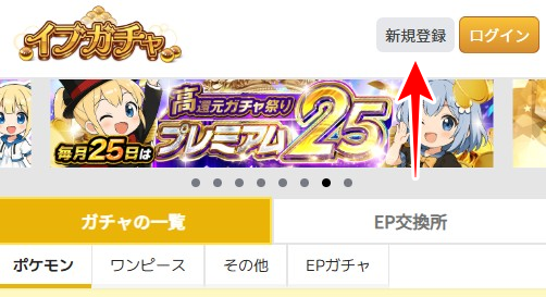 イブガチャの招待コードの入力1