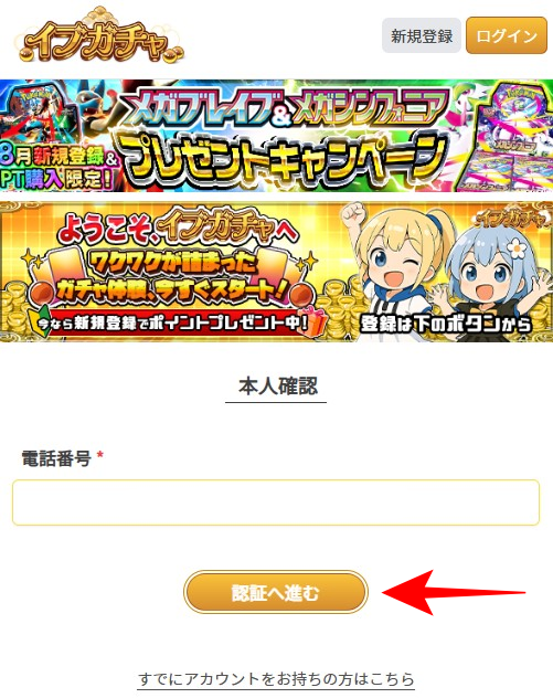 イブガチャの招待コードの入力2