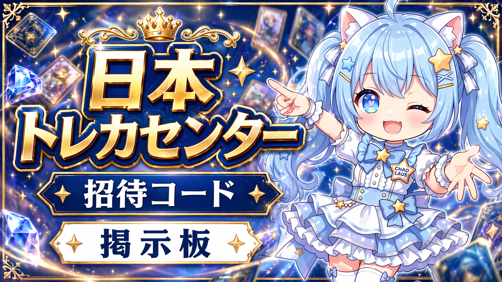 日本トレカセンター 招待コード