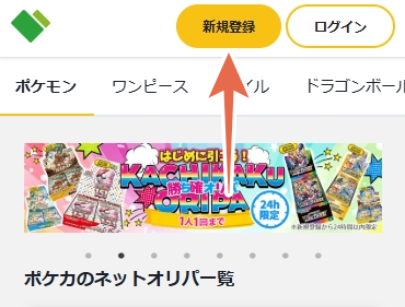 日本トレカセンター 招待コード 入力1