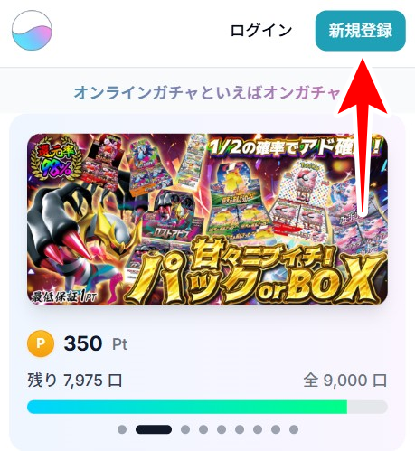 オンガチャ 招待コード 入力1