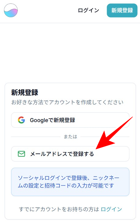 オンガチャ 招待コード 入力2