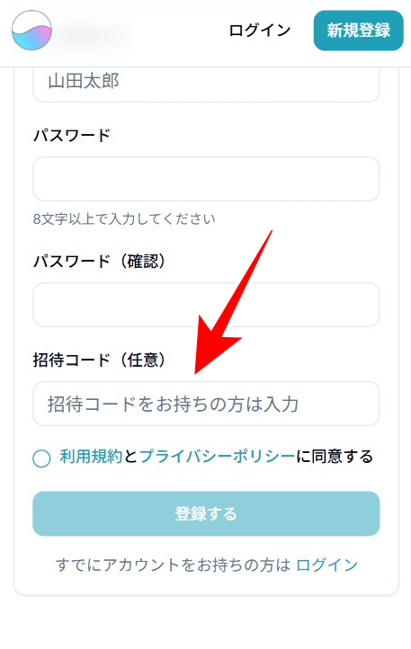 オンガチャ 招待コード 入力3