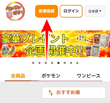 ペンギンガチャ　招待コード　入力1