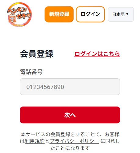 ペンギンガチャ　招待コード　入力2