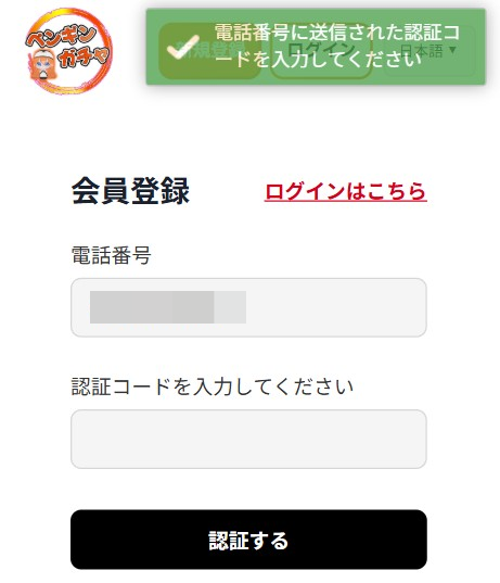 ペンギンガチャ　招待コード　入力3