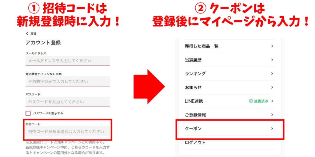 dopaの招待コードとクーポンコードの併用