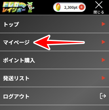 トレカレインボー 招待コード 入力2