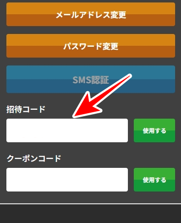 トレカレインボー 招待コード 入力3