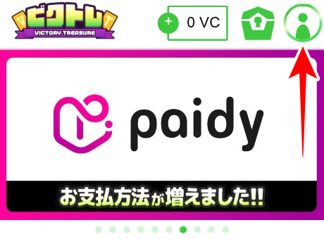 ビクトレ招待コード入力1