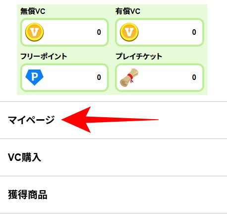 ビクトレ招待コード入力2
